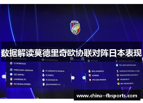数据解读莫德里奇欧协联对阵日本表现 数据解读莫德里奇欧协联对阵日本表现