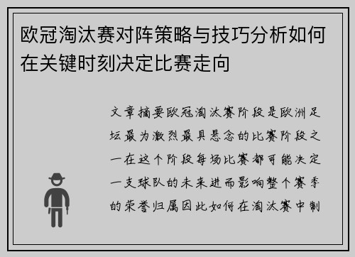 欧冠淘汰赛对阵策略与技巧分析如何在关键时刻决定比赛走向 欧冠淘汰赛对阵策略与技巧分析如何在关键时刻决定比赛走向