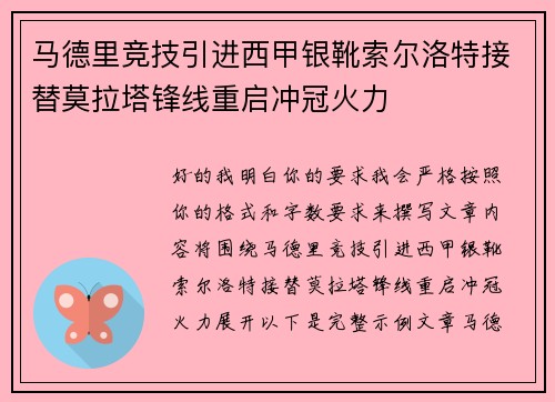 马德里竞技引进西甲银靴索尔洛特接替莫拉塔锋线重启冲冠火力