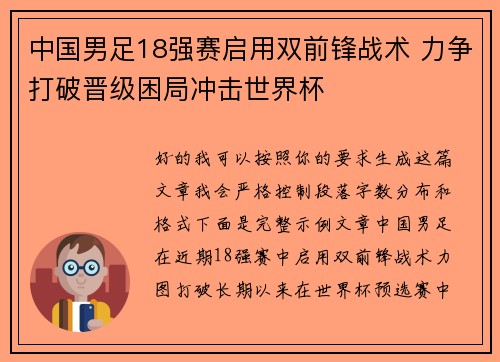 中国男足18强赛启用双前锋战术 力争打破晋级困局冲击世界杯