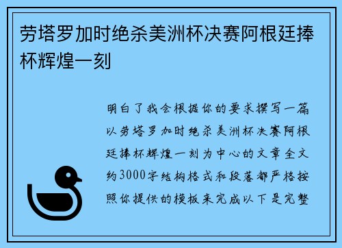 劳塔罗加时绝杀美洲杯决赛阿根廷捧杯辉煌一刻