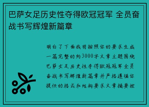 巴萨女足历史性夺得欧冠冠军 全员奋战书写辉煌新篇章