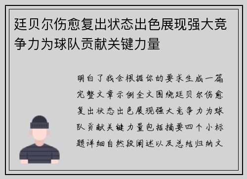 廷贝尔伤愈复出状态出色展现强大竞争力为球队贡献关键力量