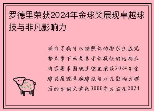 罗德里荣获2024年金球奖展现卓越球技与非凡影响力